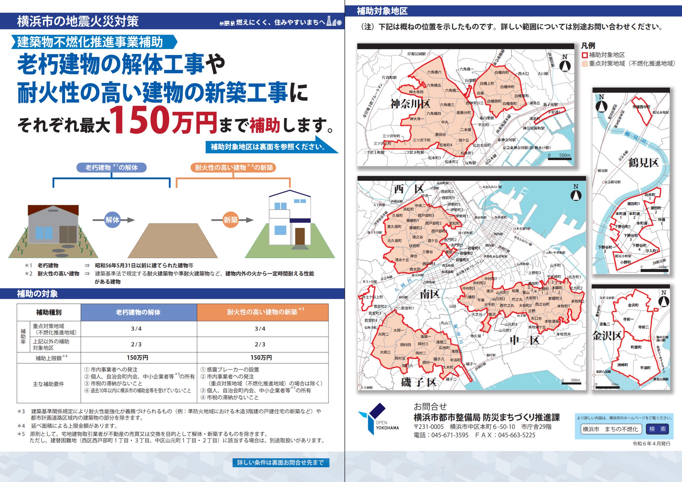 横浜市建築物不燃化推進事業補助金 株式会社明徳建設