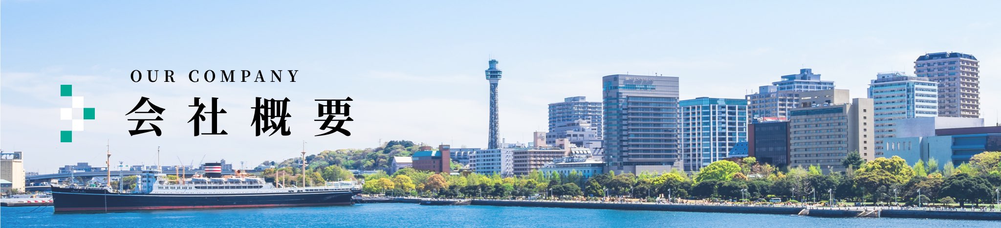 会社概要 株式会社明徳建設