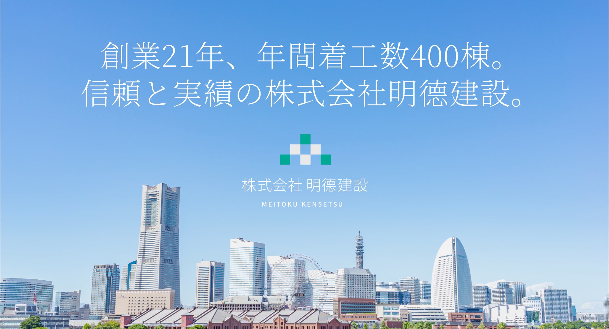 株式会社明徳建設